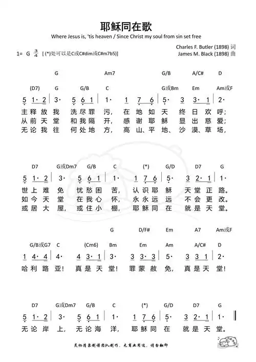 第160首 - 耶稣同在歌 和弦简谱_简谱_乐谱吧