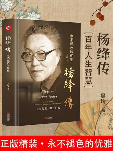 杨绛传我们三经典语录 走在人生边上杨绛先生 杨绛的女人  且以优雅过