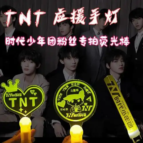 为您找到时代少年团应援棒的优惠券