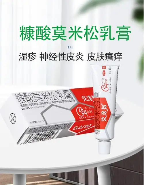 拜耳艾洛松糠酸莫米松乳膏10g成人湿疹神经性皮炎皮肤瘙痒症外用乳膏