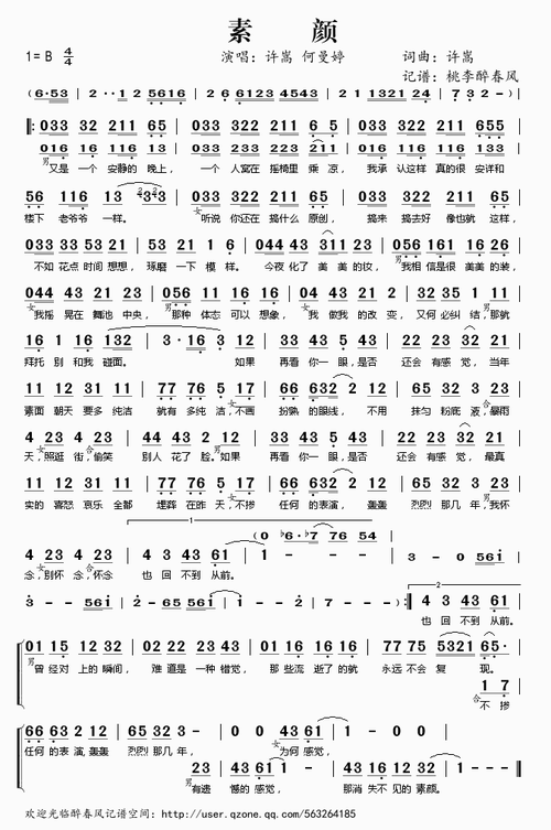 素颜许嵩何曼婷简谱