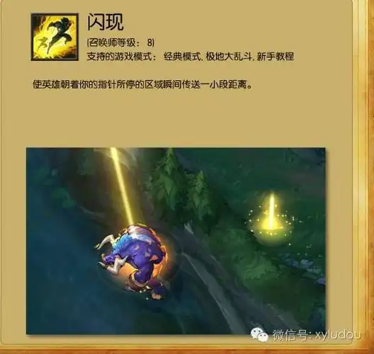 撸逗讲堂 lol闪现的妙用和误区