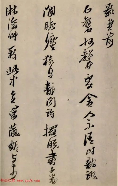 黄道周行草书法欣赏洗心诗卷2