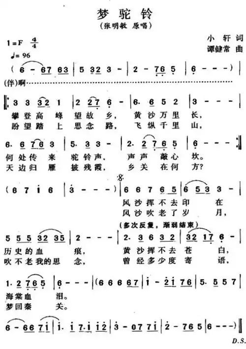 哪家好!梦驼铃歌词"正规合法"-第2张图片-小鹏博客