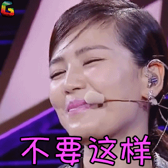 soogifsoogif出品刘涛不要这样gif动图_动态图_表情包下载_soogif