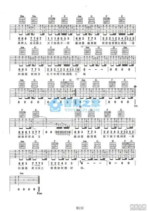 黄种人吉他谱c调扫弦版谢霆锋