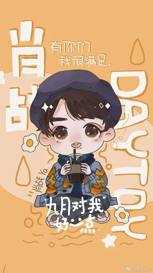 q版绘制肖战壁纸吖微博上有