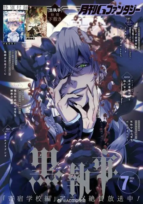 葬仪屋##黑执事#最新漫画杂志封面公开——超帅的葬葬