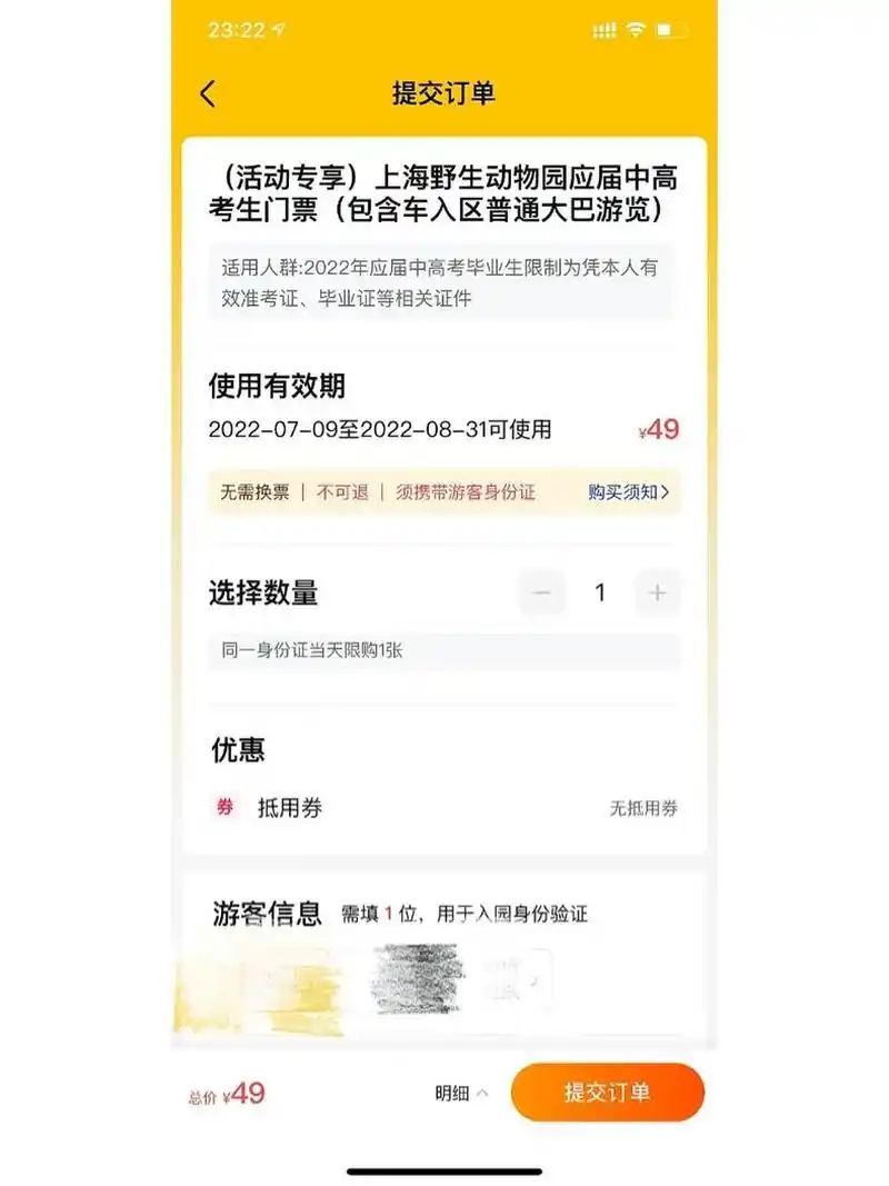 中高考生福利,上海野生动物园门票仅要49,冲 97购买路径:美团app