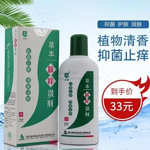 洁盾草本肤痒洗剂沐浴露抑菌止痒舒爽清凉滋润肌肤通用清香力肤邦