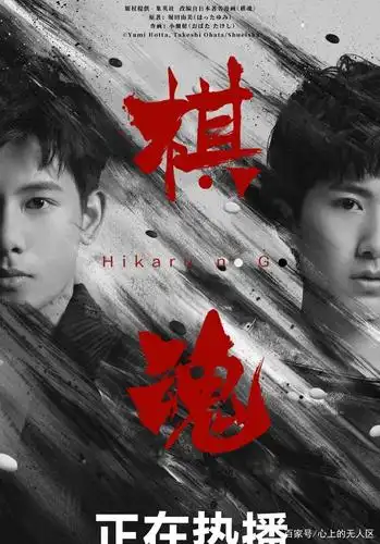 《棋魂》真人版爆笑开播