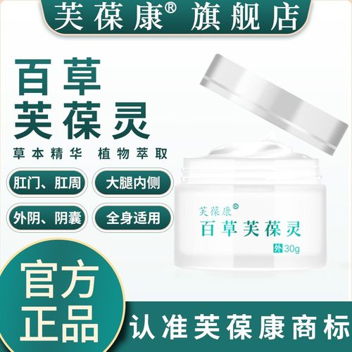 gvp【官方】芙l葆康百草芙葆灵大腿内侧肛门私处手足 肤草本 肤草本