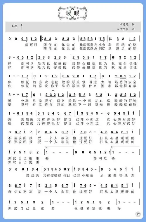 从零起步自学简谱初学者识谱乐理书音乐理论基础入门乐理教材从零起步