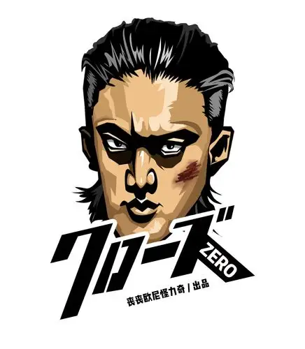 热血高校#小栗旬迷妹敬上