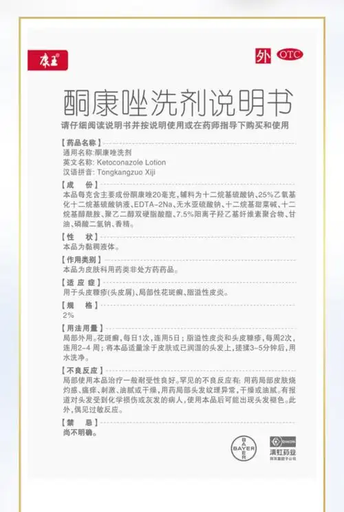 拜耳 康王酮康唑洗剂 洗发水50ml 止痒去屑 脂溢性皮炎花斑癣 单方