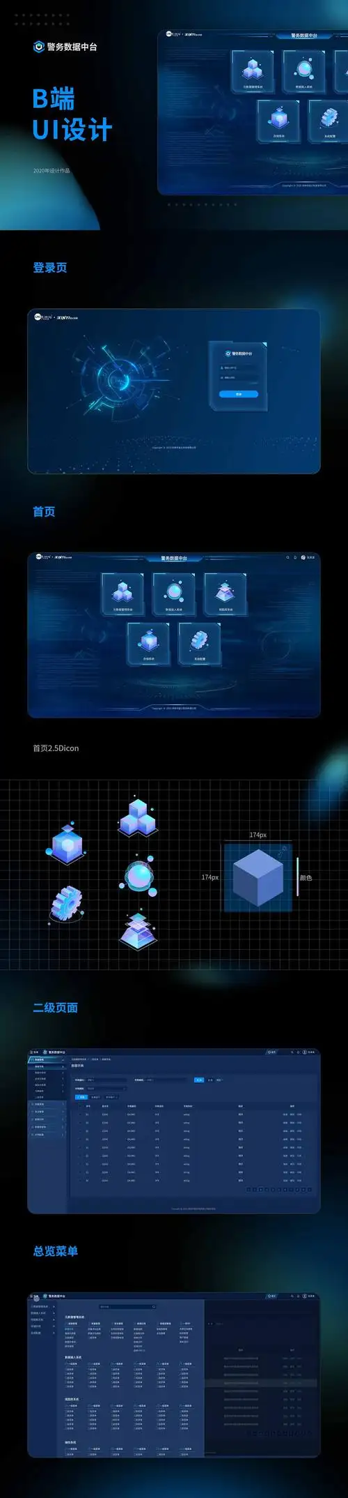 某科技感后台界面设计