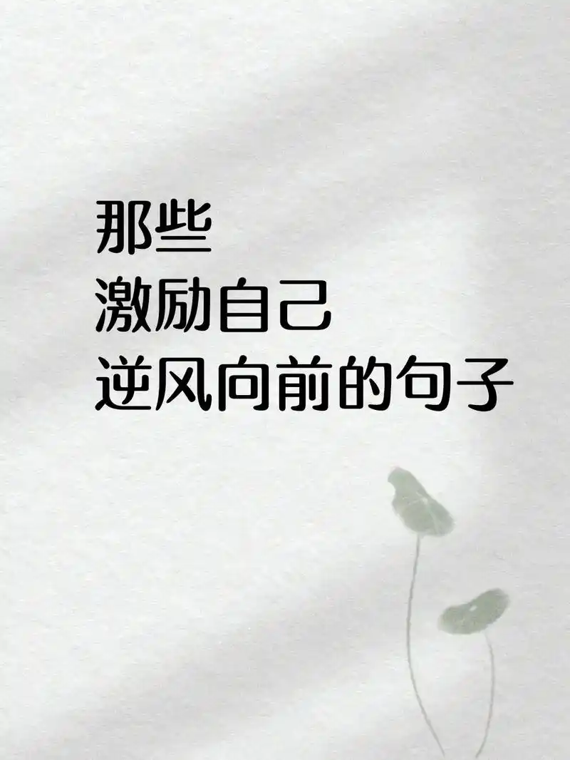 你要像太阳一样,有起有落却不失光彩.#抖音图文来了 #激励自 - 抖音