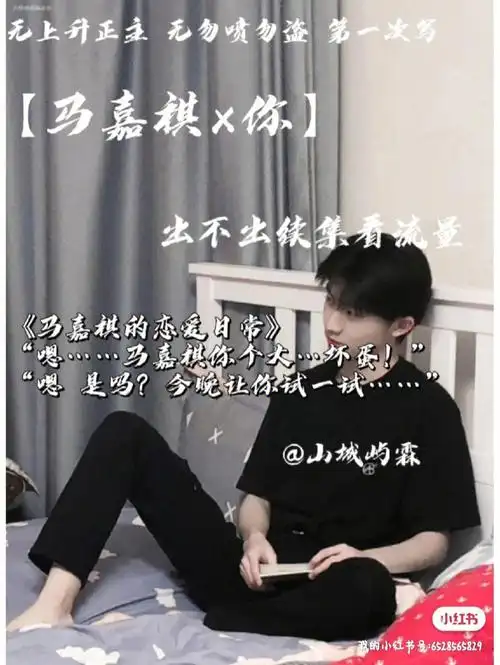 马嘉祺的恋爱日常1