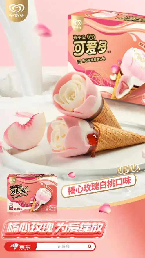 呵护春意 无负恋爱##可爱多冰淇淋玫瑰花##综艺京选##过春天的一百种