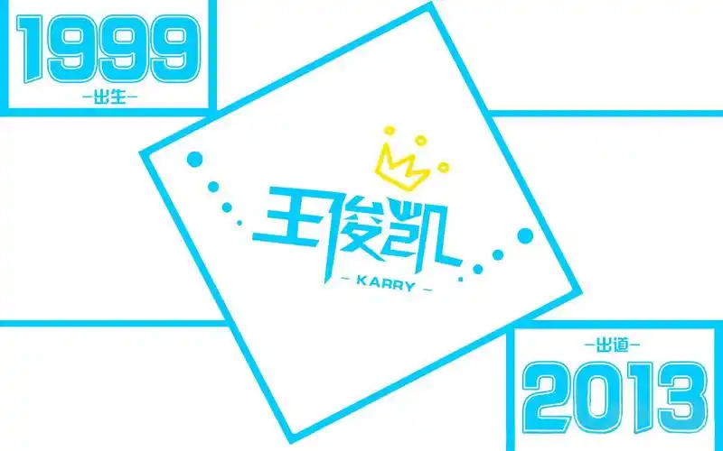 王俊凯文字图片壁纸下载王俊凯win7壁纸文字图片非主流图片