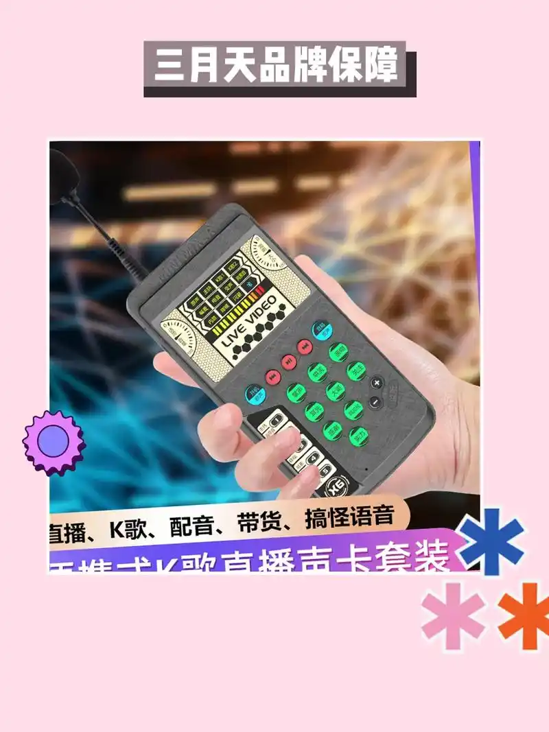 变声器震撼上线97.三月天x6手持便携室内户外手机电脑 - 抖音