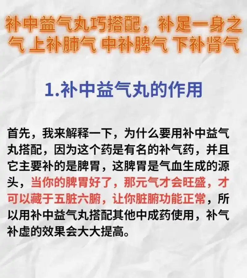教你补中益气丸正确搭配,补足一身之气 02020202