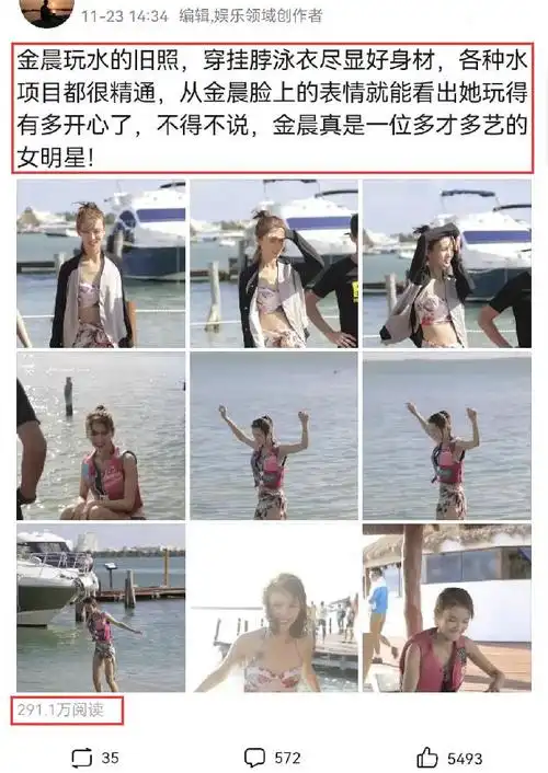 金晨玩水旧照被翻出穿挂脖泳衣不怕显身材笑容满脸略显开心