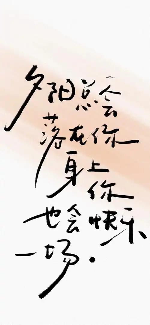 极简手写文字语录手机壁纸