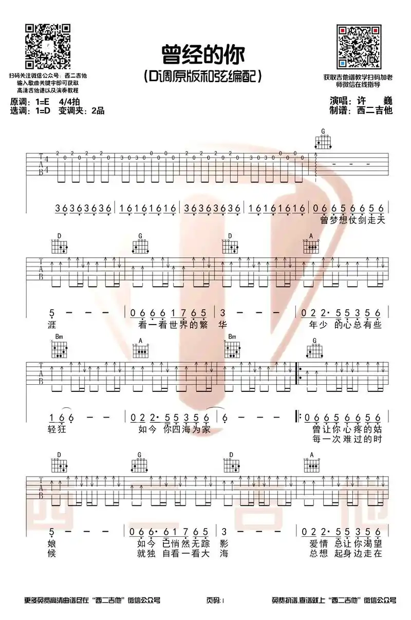 曾经的你吉他谱 #吉他谱 #曾经的你  - 抖音