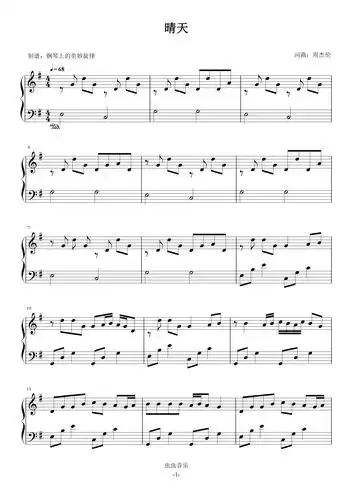 钢琴谱:晴天 简易版 周杰伦  经典流行