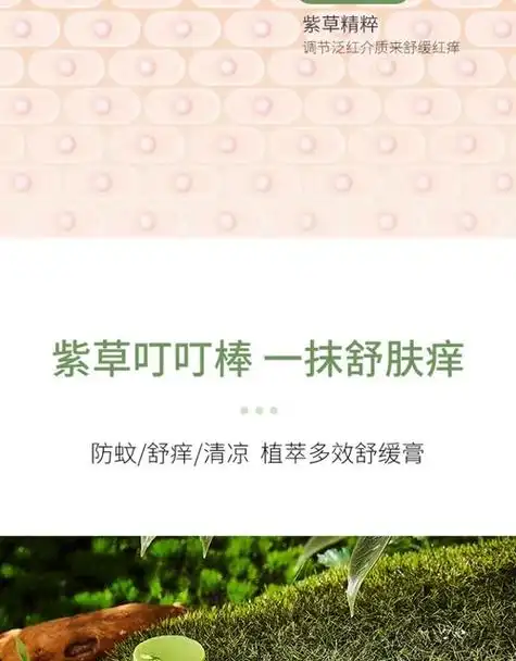 紫草膏婴儿专用宝宝蚊子咬止痒消包蚊虫叮咬驱蚊旗舰店正品a_爱购网