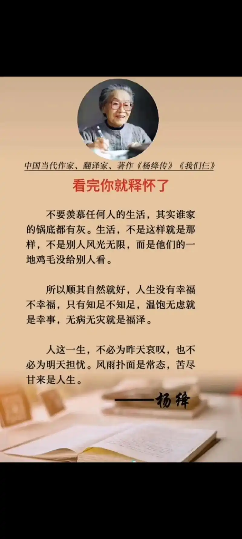 现代著名女作家杨绛,人生感悟,最走心的哲学语录 - 抖音