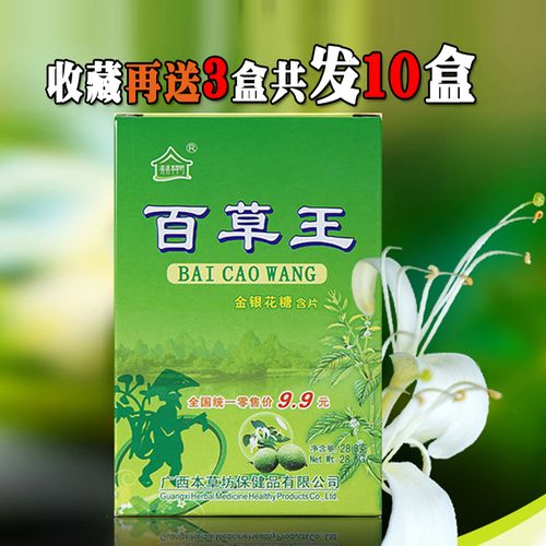 百草王金银花含片硬糖润喉糖盒装菊花糖蒲公英玉竹罗汉果薄荷糖果