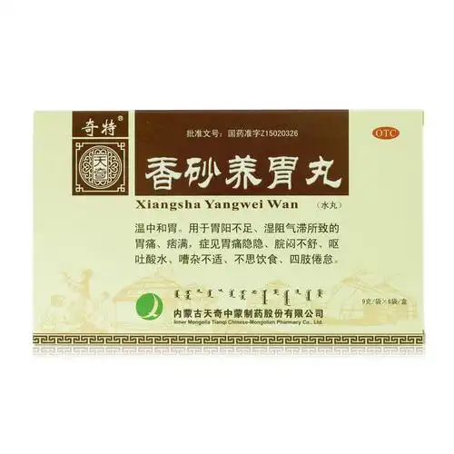 香砂养胃丸优惠专场