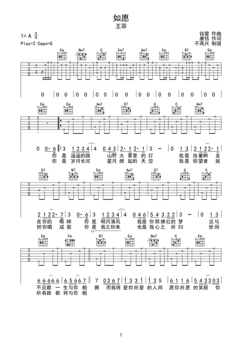 王菲如愿吉他谱
