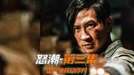 张家辉最新电影