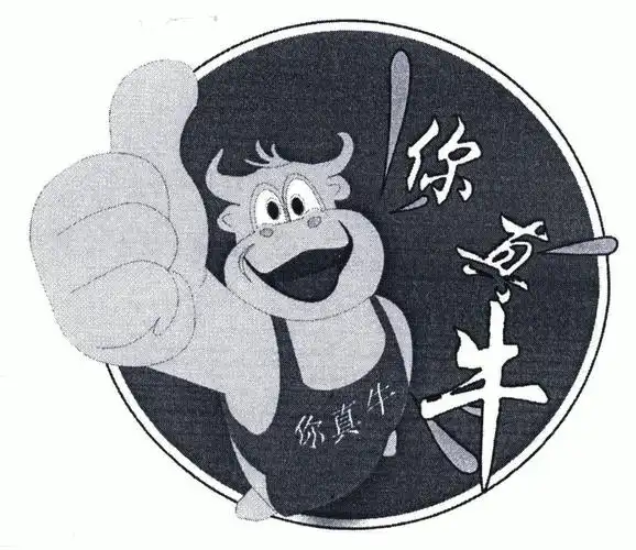 em>你 /em> em>真 /em> em>牛 /em>