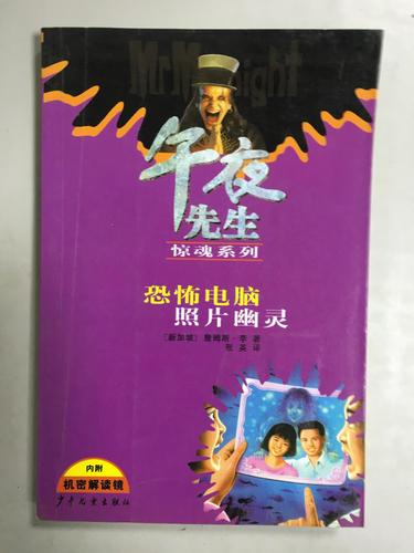 午夜先生惊魂系列 恐怖电脑 照片幽灵