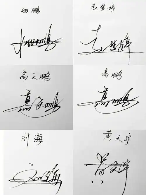 留下名字我来帮你设计帅气签名