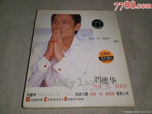 cd刘德华再说一次我爱你
