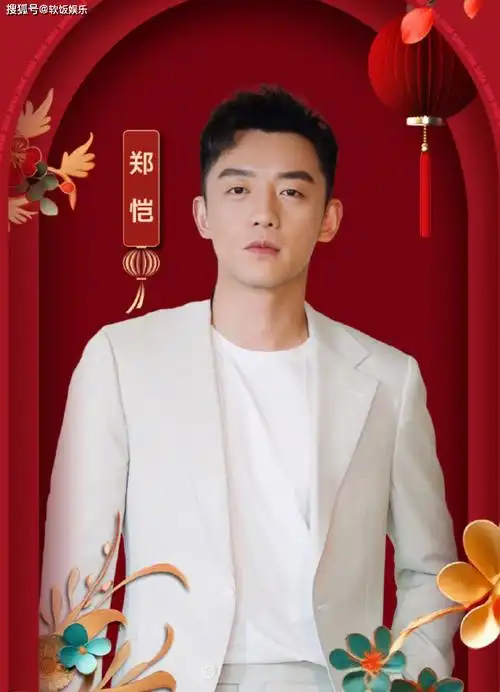 38岁郑恺现身辽宁卫视春晚!