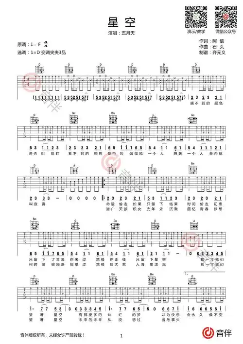 五月天 星空吉他谱 d调超原版编配