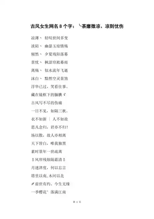 古风女生网名8个字╰茶靡微凉凉到忧伤