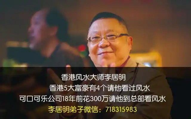 风水大师李居明:家里有横梁顶怎么处理?-香港风水大师