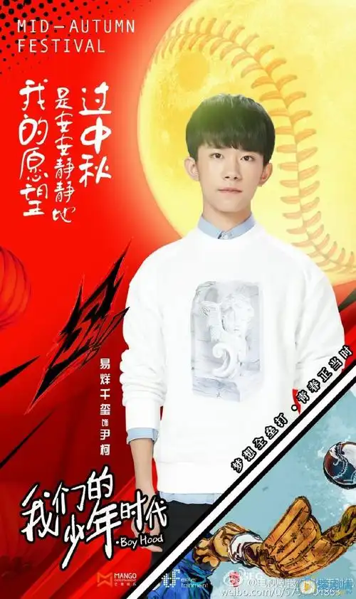 我们的少年时代尹柯剧照