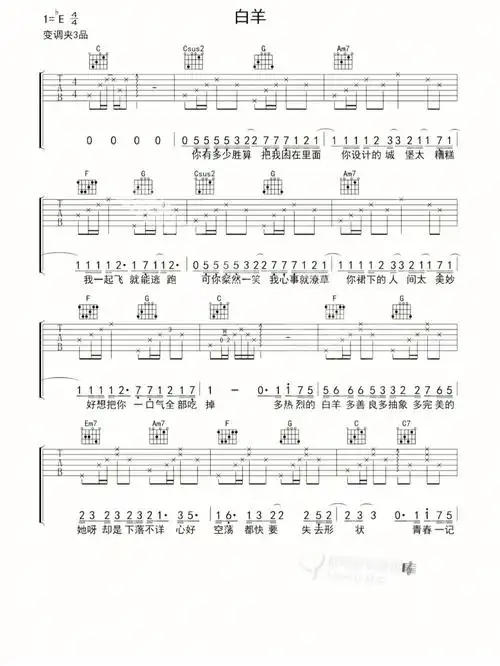 白羊吉他谱