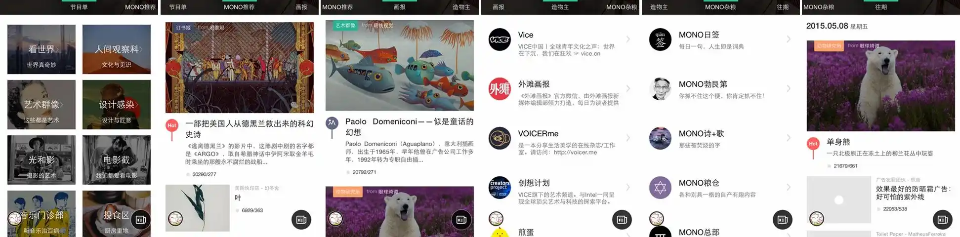 【产品体验】mono猫弄,用最有趣的方式看世界