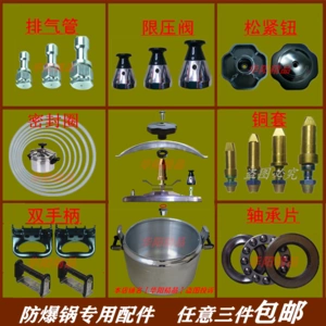 商用防爆高压锅压盖式压力锅配件松紧钮轴承天添喜世中邦尔达安玖
