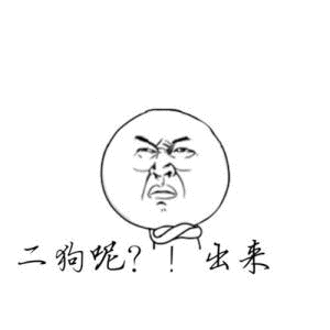 出来! - 斗图表情包 - 斗图神器 - adoutu.com