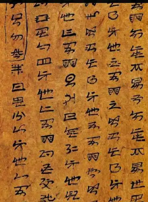 彝族文字感觉像是炎黄时代的文字一样